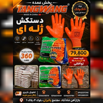 پخش عمده TANGWANG 