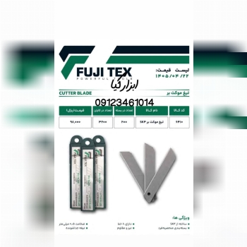  تیغ کاتر بزرگ 