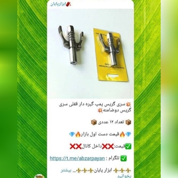 سری گریس پمپ ۲ ضامن فلزی