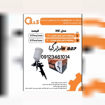  پیستوله داس 