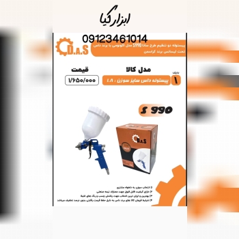  پیستوله داس 