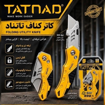کاتر( کناف) تاشو دسته فلزی با 5 تیغه اضافه