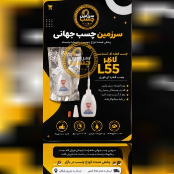  سرزمین چسب جهانی 