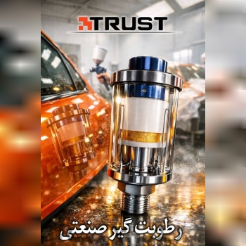 فیلتر رطوبت گیر پیستوله برند تراست 
