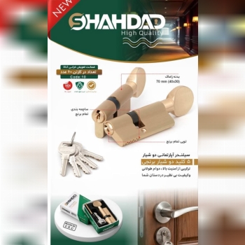 سیلندر اپارتمانی 