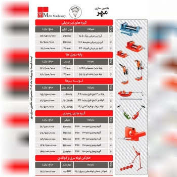  پخش محصولات مهر /گیره زیر دریلی /پایه دریل 