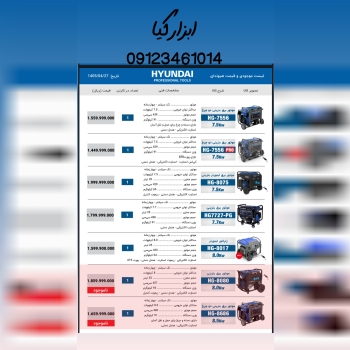  موتور برق های هیوندا تعداد در کارتن : .. عدد به صورت خرده هم امکان پذیر هست 🟧لینک کانال روبیکا:🟧 ht