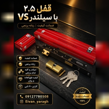 قفل۲.۵باسیلندر vs 