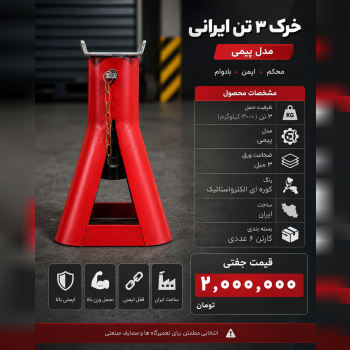 خرک۳تن ایرانی