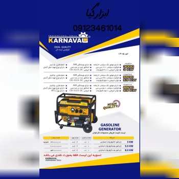  موتور برق کارناوال تعداد در کارتن : .. عدد به صورت خرده هم امکان پذیر هست 🟧لینک کانال روبیکا:🟧 http