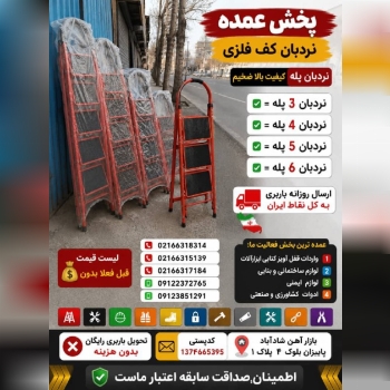 پخش عمده نردبان کف فلزی