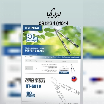  قیچی شاخه زن هیوندا تعداد در کارتن : .. عدد به صورت خرده هم امکان پذیر هست 🟧لینک کانال روبیکا:🟧 htt