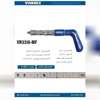 میخکوب ویوارکس 