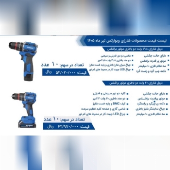 شارژی براشلس ویوارکس 
