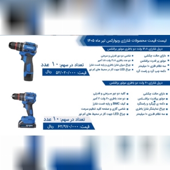 دریل شارژی ویوارکس