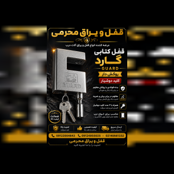 قفل کتابی کلید دوشیار 