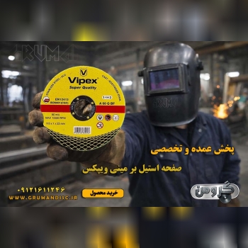 پخش عمده استیل بر مینی ویپکس