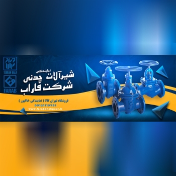 شیرآلات صنعتی فاراب