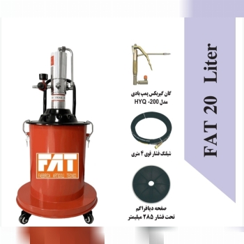 دستگاه گریس پمپ بادی 20 لیتری FAT