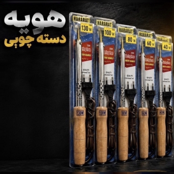 هویه دسته چوبی