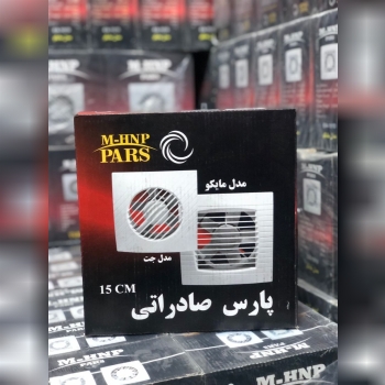 هواکش پارس خزر صادراتی