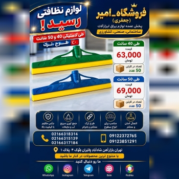 لوازم نظافتی رسید