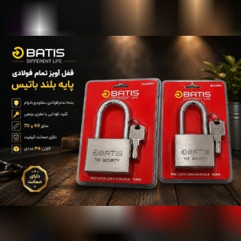  قفل آویز پایه بلند باتیس ۶۰ و ۷۰ 