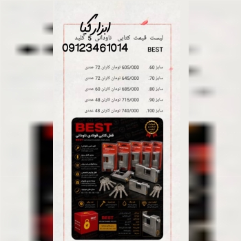  قفل کتابی کلید ناودانی بست تعداد در کارتن : .. عدد به صورت خرده هم امکان پذیر هست 🟧لینک کانال روبیک