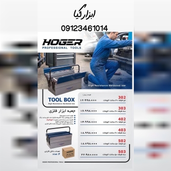  جعبه ابزار تعداد در کارتن : .. عدد به صورت خرده هم امکان پذیر هست 🟧لینک کانال روبیکا:🟧 ‏https://rub