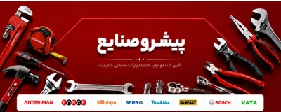 پیشرو صنایع