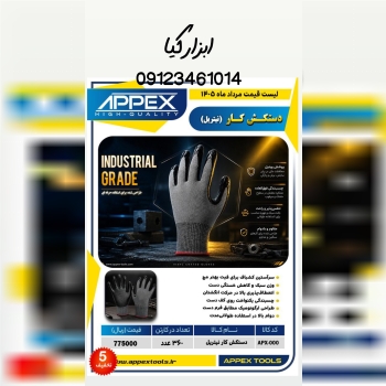  دستکش کار نیتریل تعداد در کارتن : .. عدد به صورت 