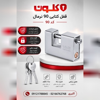 #قفل #کتابی #کلون