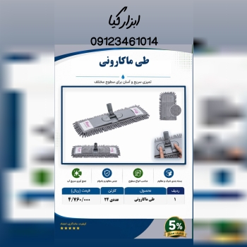  طی ماکارونی تعداد در کارتن : .. عدد به صورت خرده هم امکان پذیر هست 🟧لینک کانال روبیکا:🟧 https://rub