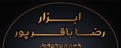 فروشگاه ?Reza.bp? 