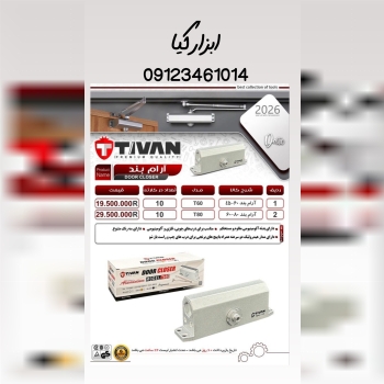  جک درب تعداد در کارتن : .. عدد به صورت خرده هم امکان پذیر هست 🟧لینک کانال روبیکا:🟧 https://rubika.i