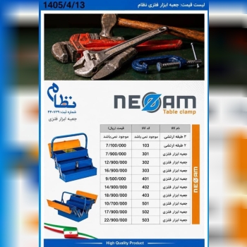 لیست قیمت جعبه ابزار نظام