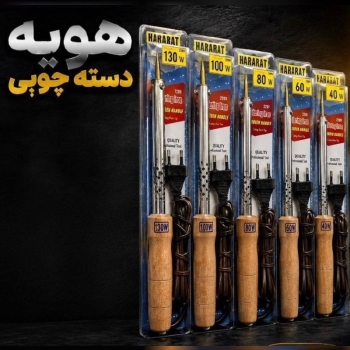 هویه دسته چوبی اعلا