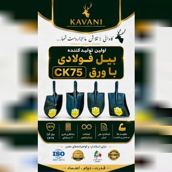  اعطای نمایندگی فروش بیل کاوانی در سراسر کشور