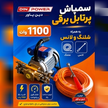 سمپاش پرتابل برقی