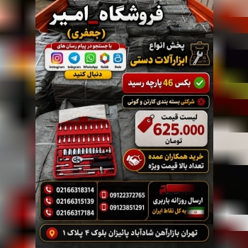 بکس 46 پارچه رسید
