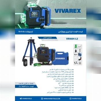 تراز لیزری ویوارکس
