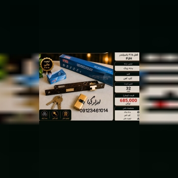  قفل ۲/۵ با سیلندر تعداد در کارتن : .. عدد به صورت