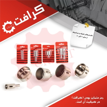 گردبر شیشه و سرامیک کرافت