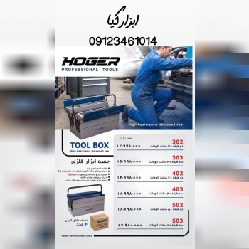  جعبه ابزار 