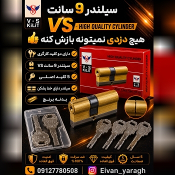 سیلندر ۹سانت تیغه فولادیvs