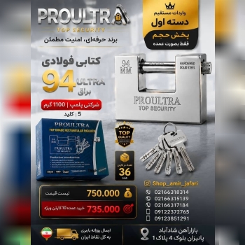 کتابی فولادی 94 براق ULTRA 