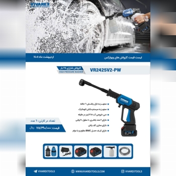 کارواش شارژی ویوارکس