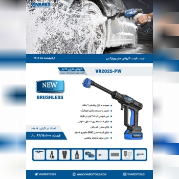 کارواش شارژی براشلس