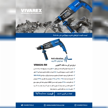 بتن کن ۳ کیلو ویوارکس