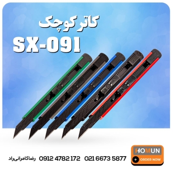 تولید وپخش انواع تیغ کاتر و شیشه پاکن